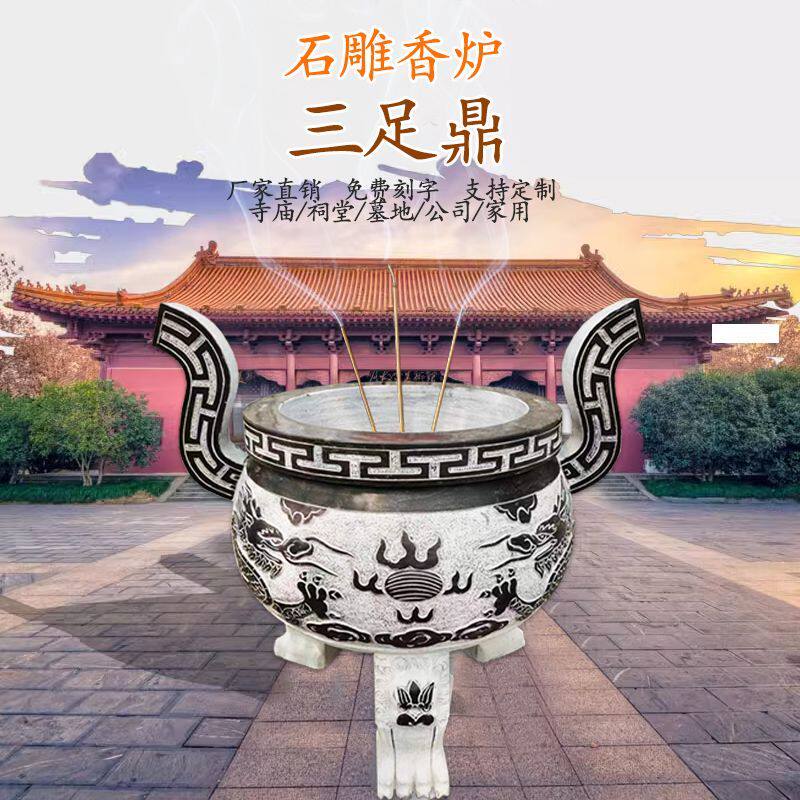 青石石雕香炉大型号圆鼎仿古长方形寺庙祠堂祭祀户外墓地供奉石头