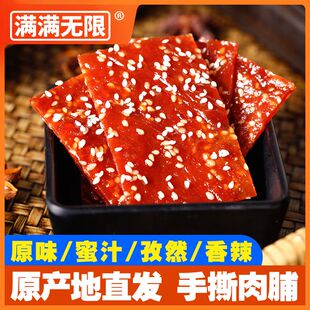 新靖江猪肉脯手撕肉脯1斤/100g猪肉铺干肉类休闲零食大礼包年货