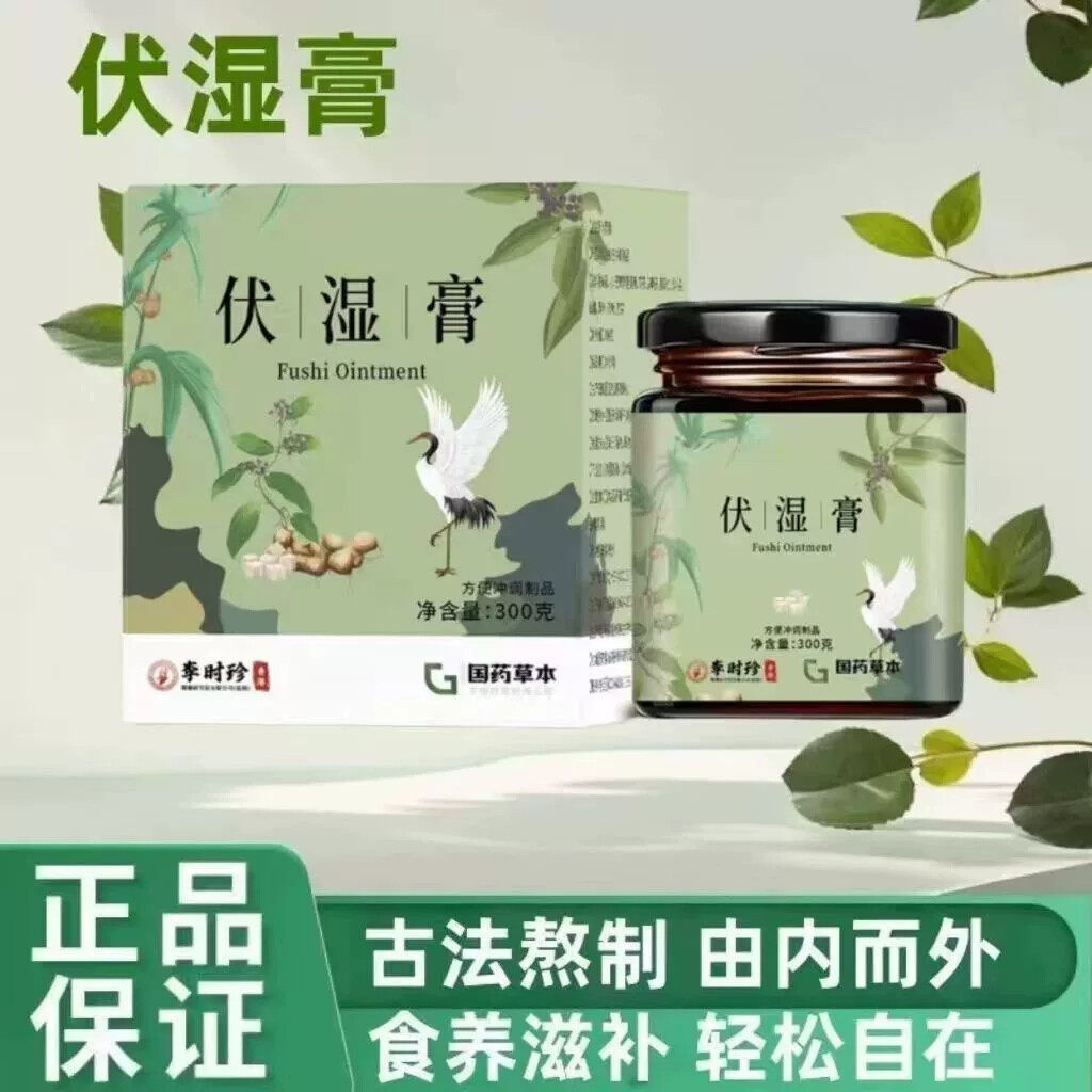 伏湿清养茯湿膏古法熬制甄选精品非遗伏湿膏女生滋补养生健康食品