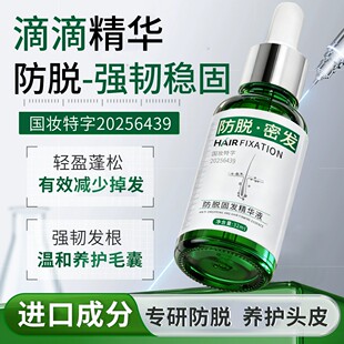 新春活动加强款 7瓶快速防脱固发精华液