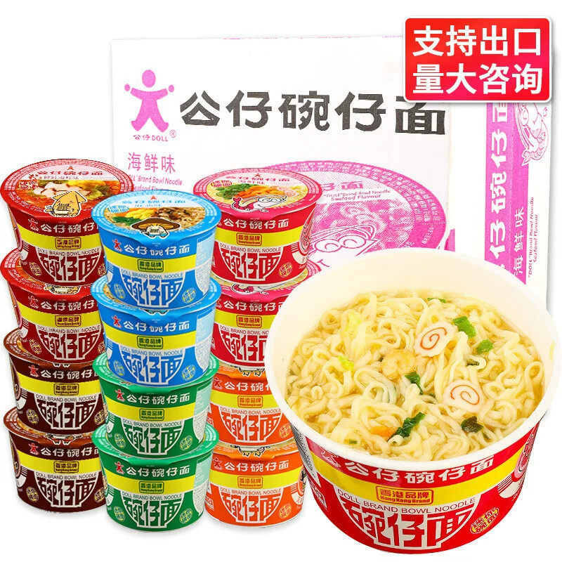 大碗 公仔面碗仔面方便面桶装8碗整箱泡面多口味香港海鲜味速食