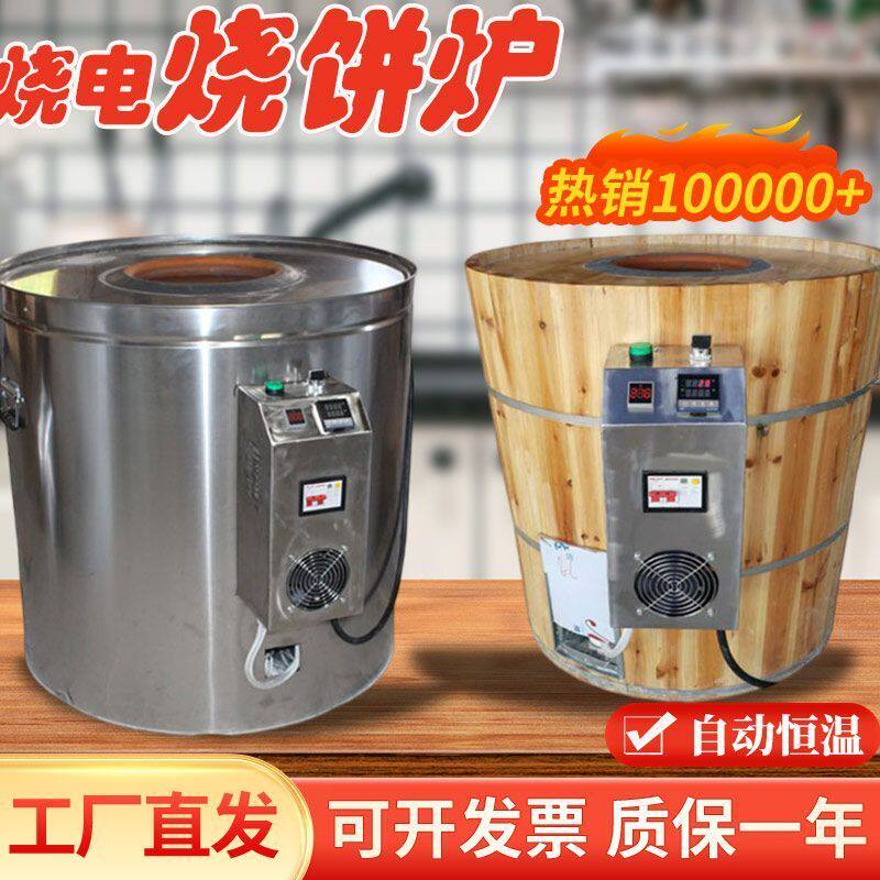 工厂直发烧电烧饼炉子商用烧电锅盔炉梅干菜缙云衢州烤饼炉桶摆摊