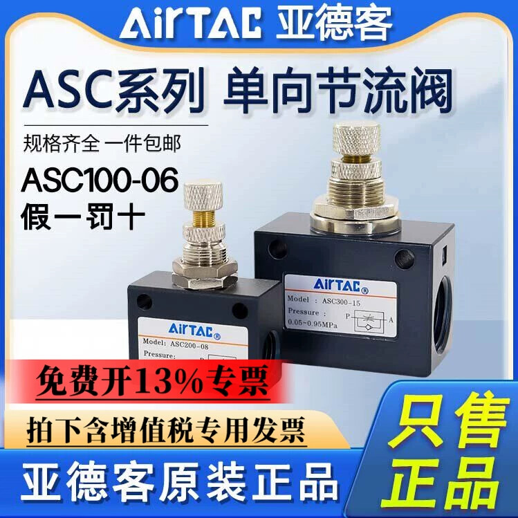 亚德客型气动单项节流阀ASC100-06/200-08/300-10调速阀空气调节