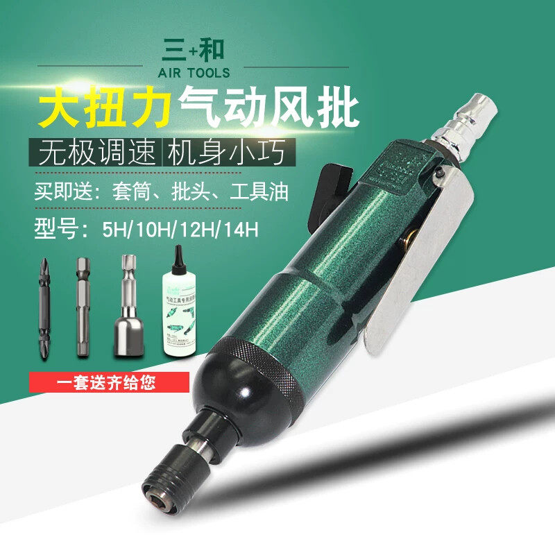原装三和气动气动起子螺丝刀5H12H工业级起子螺丝起子风动气批工