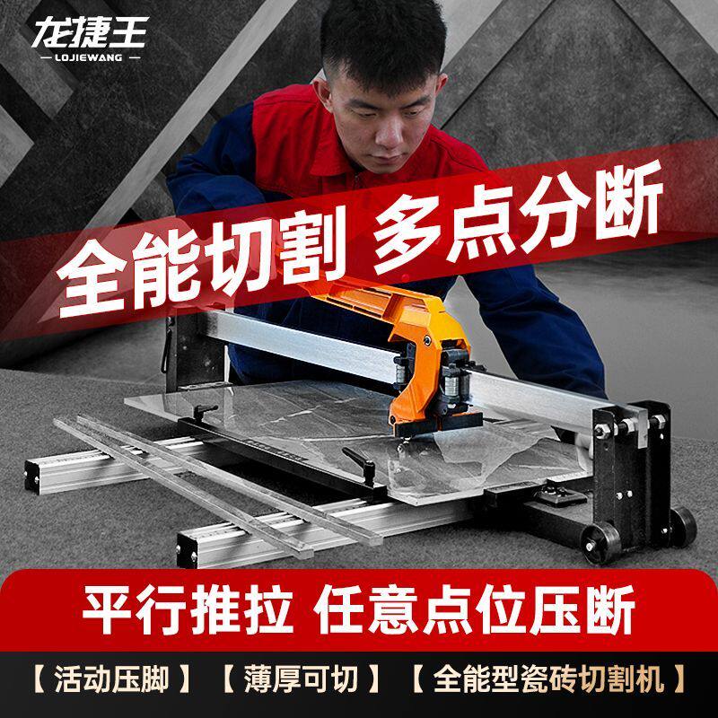 全能瓷砖推刀地板砖切割机墙地砖手划刀激光高精度 800 1000 1200