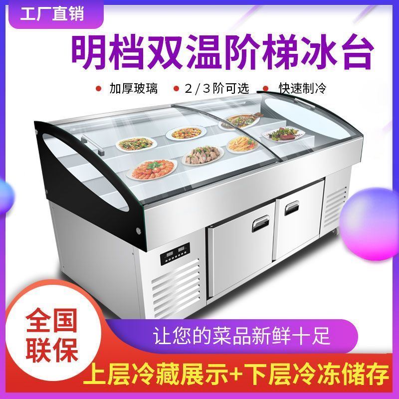 三层阶梯冰台烧烤点菜海鲜展示柜冷藏商用凉菜柜水果捞摆摊保鲜柜