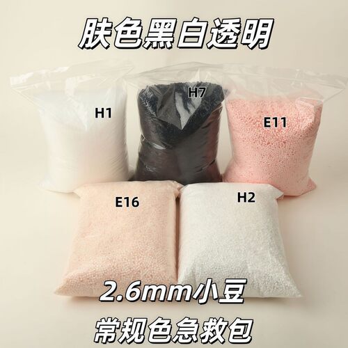 500g装221色拼豆常用色黑色H7白色H2补充包肤色E11单色2.6mm