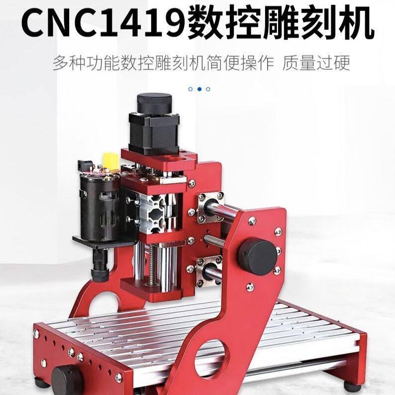 CNC1419激光数控钻刀雕刻机浮雕平面木头塑料木工diy多功能刻字