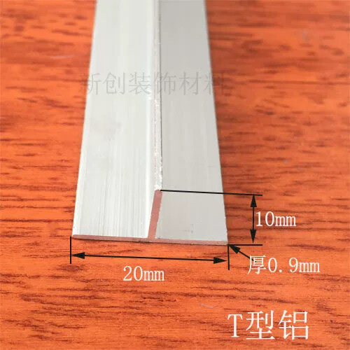 铝合金T型20x10木板接缝条T型收口条 T型装饰条 地板压条