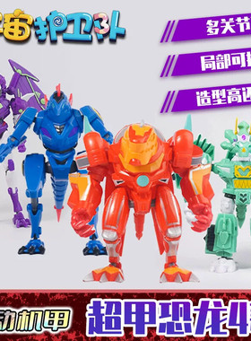 新宇宙护卫队玩具超甲恐龙队风暴机甲彩虹流星闪电星机车公仔套装