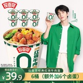 店铺专享拉面范牛肉面经典 红烧牛肉风味非油炸面饼6桶加6个卤蛋