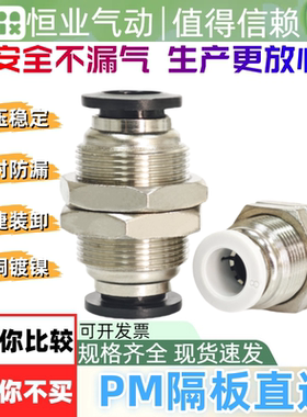 PM4/6/8/10/12/16隔板直通 穿板接头PMG6-4隔板变径气管接头PLM14