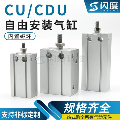 cdu气缸小型气动自由安装磁性 CU10/16/20/25/155x30-40-50-100