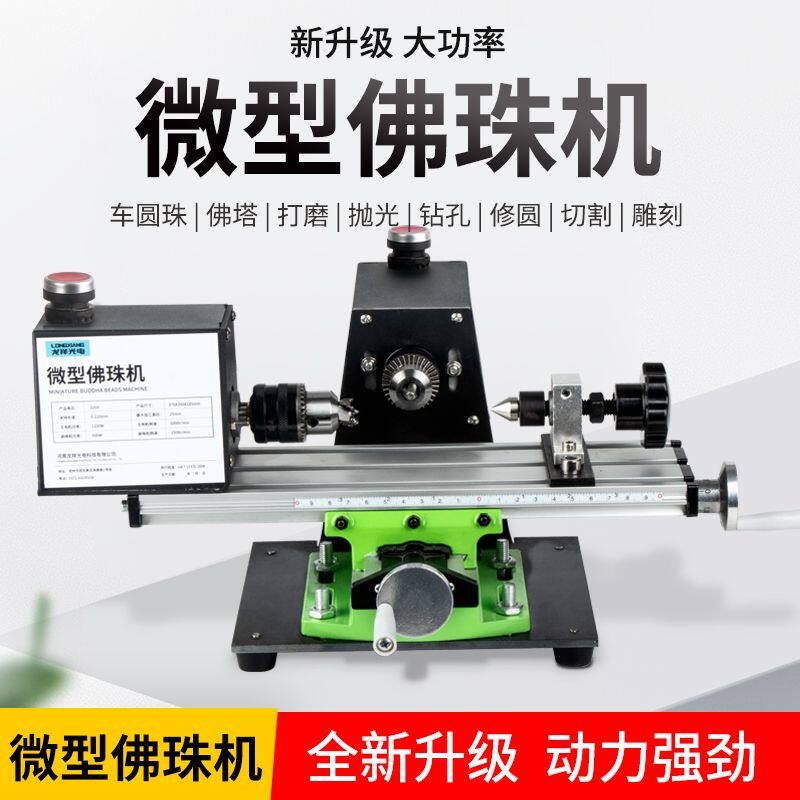 微型佛珠机 迷你圆珠车珠子机器 家用佛珠车床 diy木珠木工工具