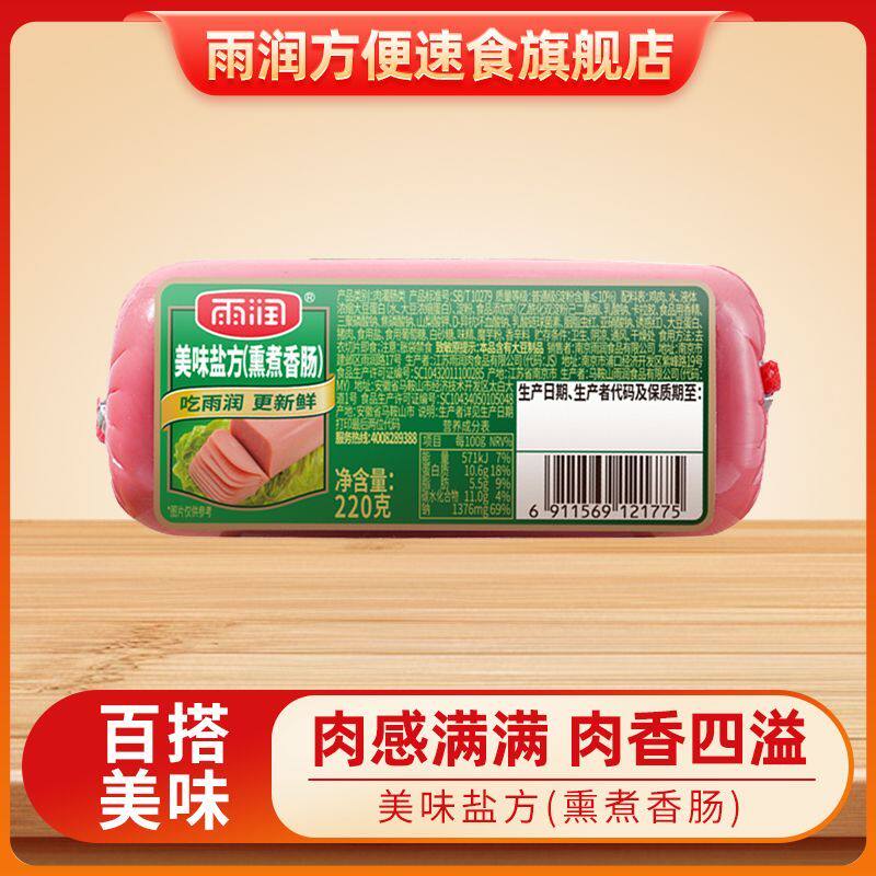 美味盐方220g/袋 火腿方腿盐水香肠三文治切片香肠