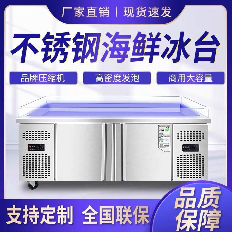不锈钢海鲜展示柜冷冻冰台水果冷藏超市冰鲜台卧式商用保鲜点菜柜