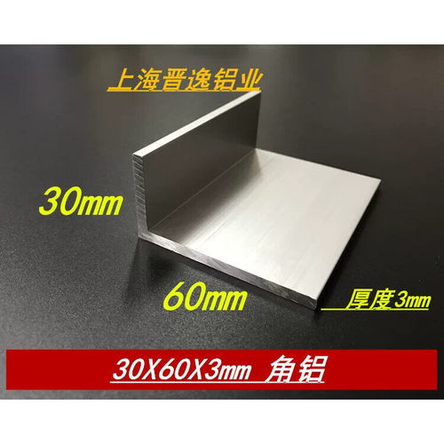 铝合金角铝30*60*3mm角铝 工业角铝铝型材 不等边铝合金角铝30X60