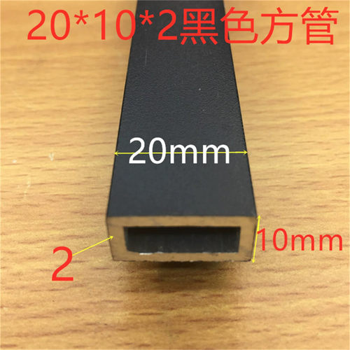 黑色铝方管20*10*2mm2*1公分铝合金方通黑色烤铝型材方管一米标价