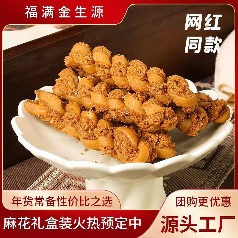 传统中式零食麻花蛋酥夹馅有料淄特产博老式糕点蛋酥椒香麻花追剧