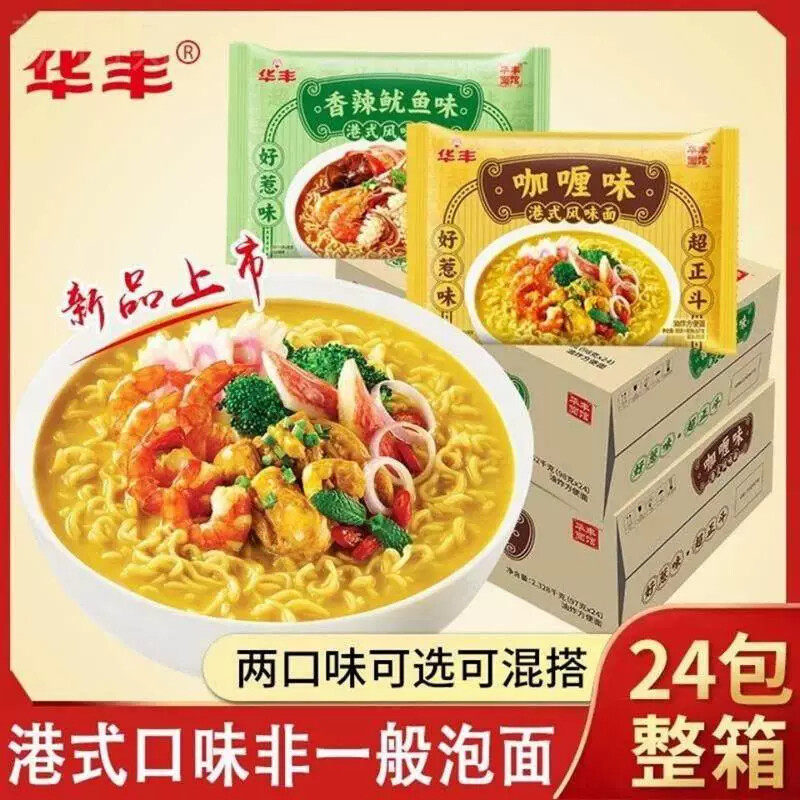华丰港式咖哩面香辣鱿鱼风味泡面干脆面免煮速食网红泡面小夜宵