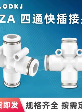 PZA十字四通气管接头变径PZG接头4/6/8/10/12英制接管1/4+3/8+1/2