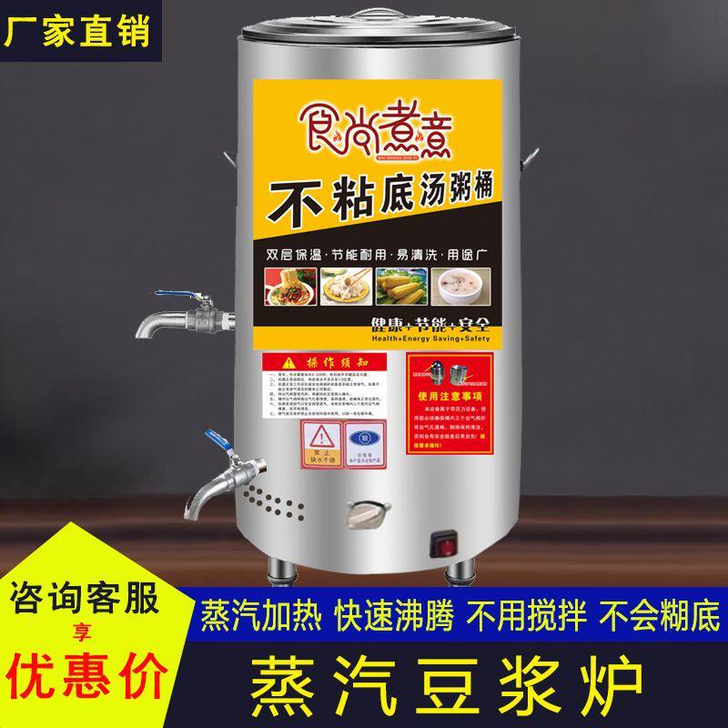 商用蒸汽煮豆浆专用豆腐煮粥煮牛奶不糊底大容量燃气电热豆浆机