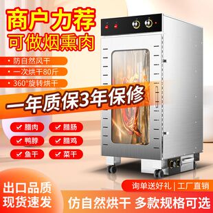 商用香肠腊肠腊肉烘干机烟熏机大容量家用食品烘干机风干肉类牛肉