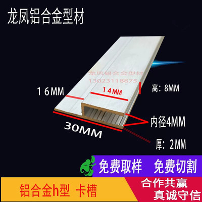 铝合金h型槽内径槽4mm包边条固定毛刷卡槽软膜卡布槽