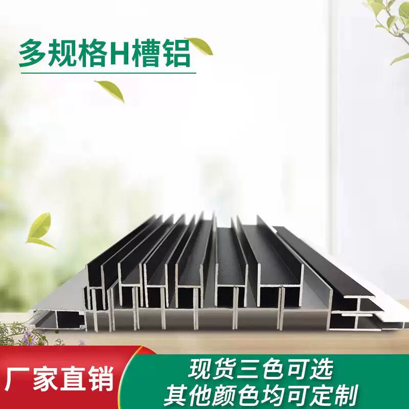 铝合金装饰材料铝合金工字槽H型铝材黑色银色U型收口条卡槽轨道
