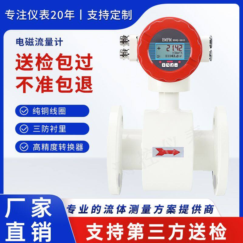 智能电磁流量计污水泥浆管道一体防腐高精度数显dn50/100包过检