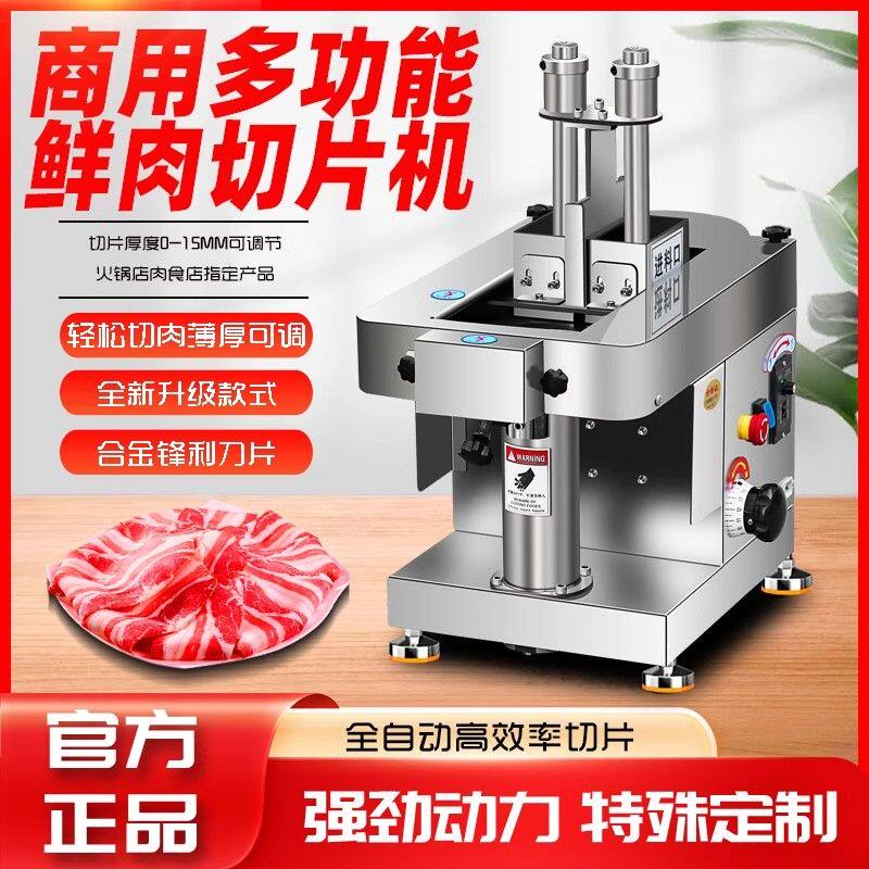 鲜肉切片机商用小型潮汕火锅新鲜牛羊肉切片大刀腰片熟食切片机厂