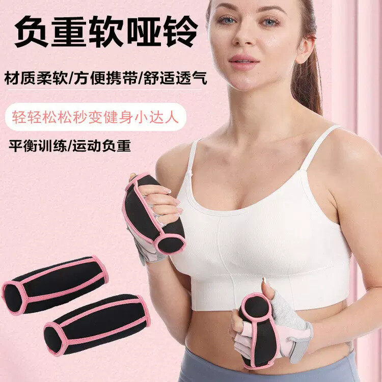 软哑铃手握沙袋跳操跑步女士健身家用沙包健身负重手持沙袋小沙包