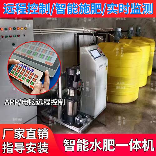 大棚农用滴灌微喷全自动水肥All施肥灌溉系统手机电脑远程控制