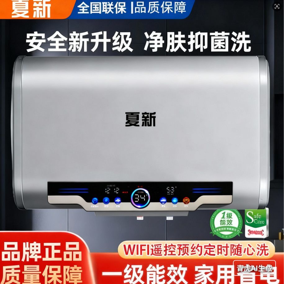 夏新热水器电家用扁桶省电洗澡速热储水式40升80升
