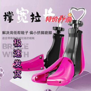 扩鞋器撑鞋器鞋撑子高帮鞋小白鞋靴子男女通用鞋楦撑大器扩大器