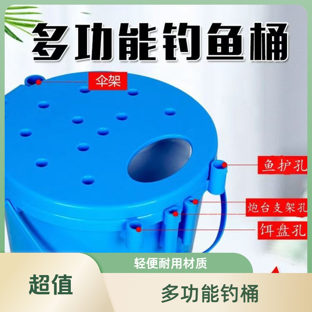 圆形钓桶轻量便携多功能钓鱼桶冰钓桶活鱼桶