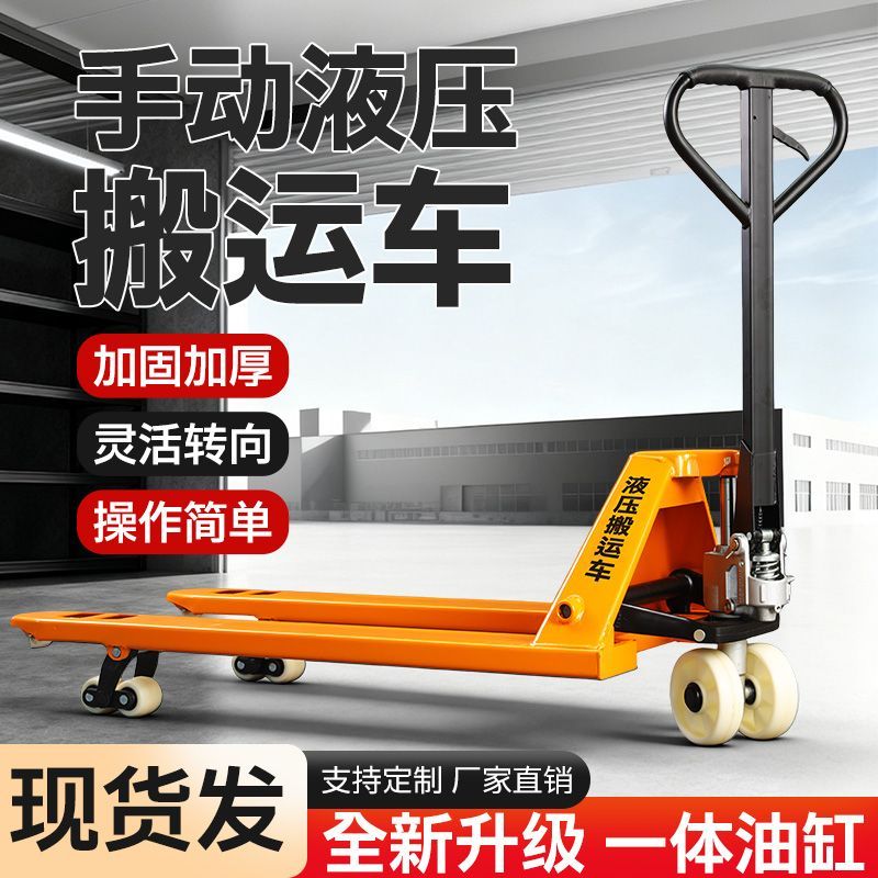 手动液压搬运车2吨3吨地牛堆高机手动升降托盘车仓库装卸手拉车