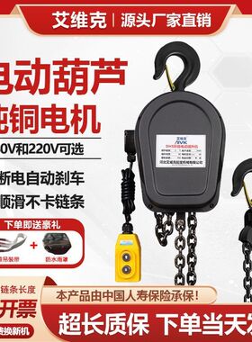 环链电动葫芦380/220V起重电葫芦家用工业吊机提升机1吨2吨5吨