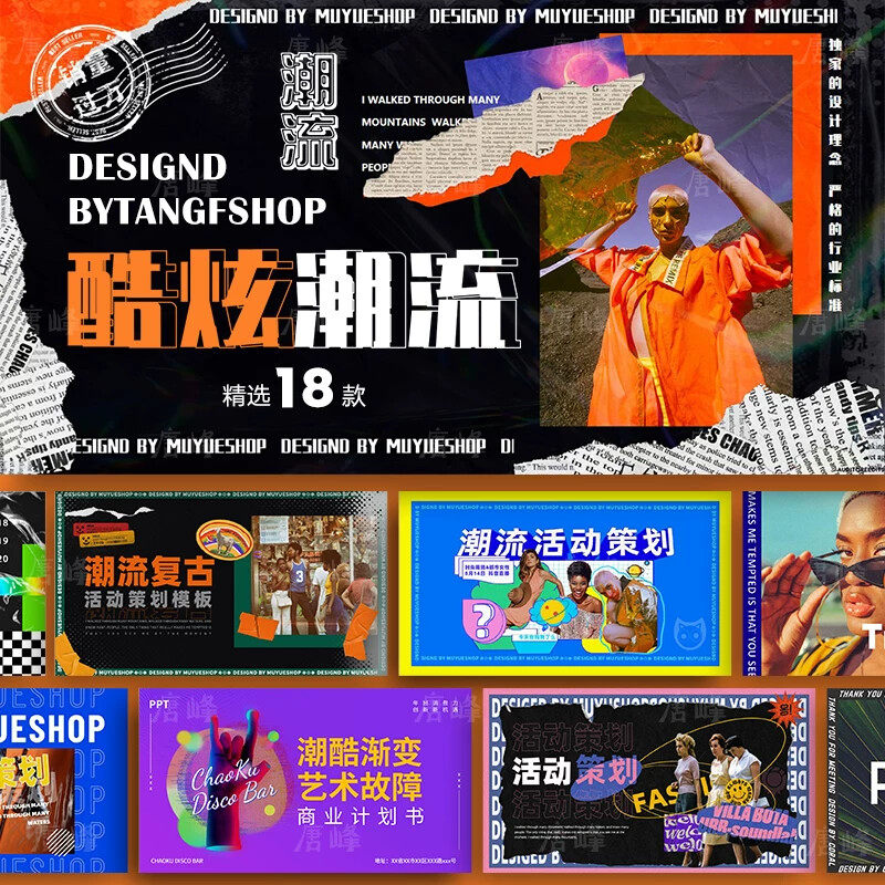 .酷炫潮流ppt模板时尚涂鸦创意复古蓝橙色欧美风活动市场营销策划