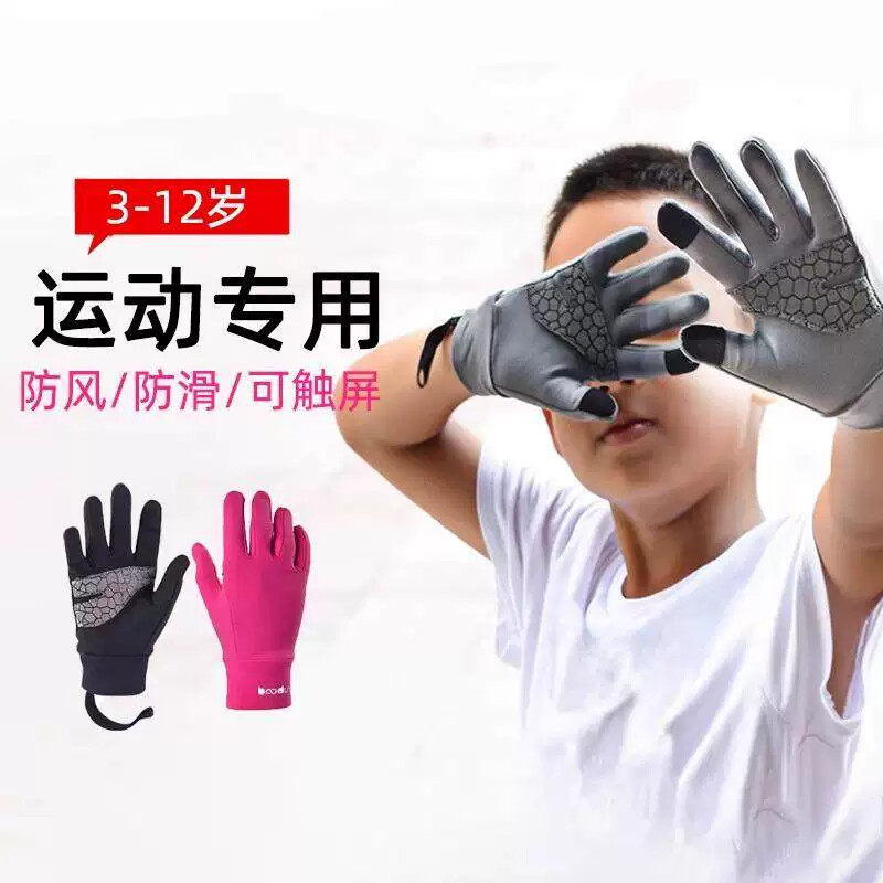 儿童运动保暖手套秋冬户外防风骑行徒步跑步滑雪薄款足球防滑触控