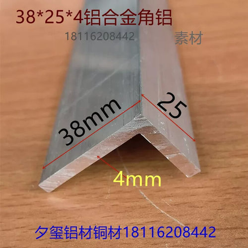 角铝38*25*4铝合金护角L型护边不等边直角门窗幕墙角码素材一米价