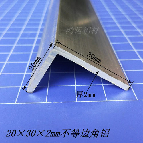 直销铝合金角铝型材20x30x2工业直角角铝装饰材包边压边条米价