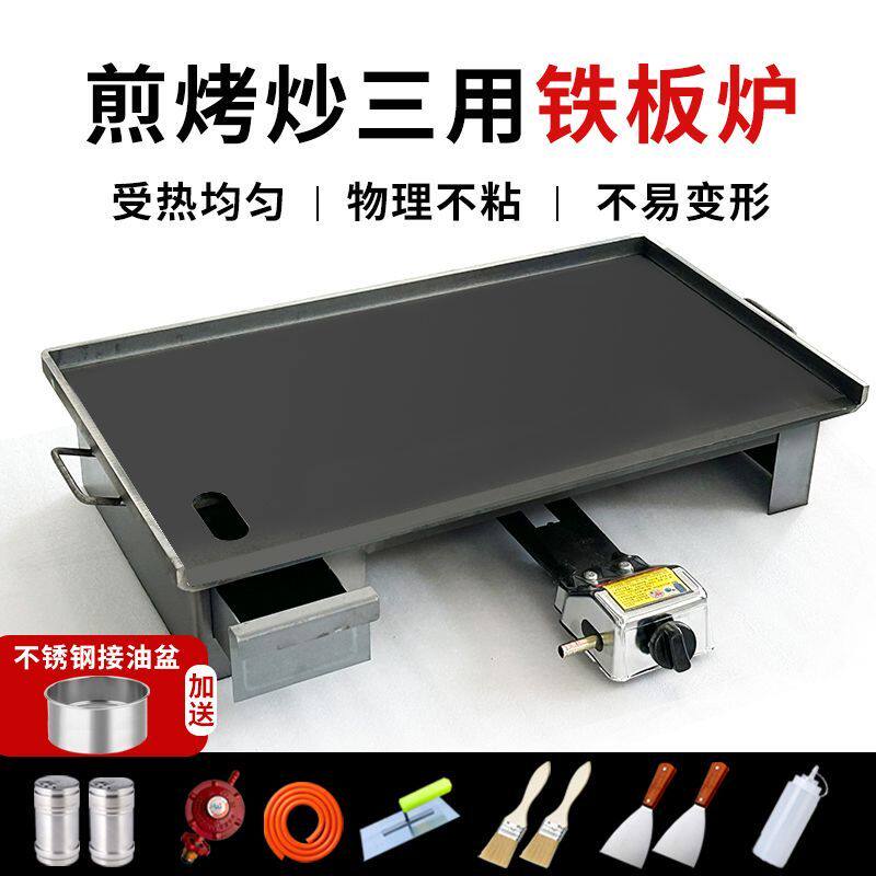 德国进口铁板鱿鱼设备烤冷面豆腐铁板商用摆地摊无涂层鸡蛋灌饼炉