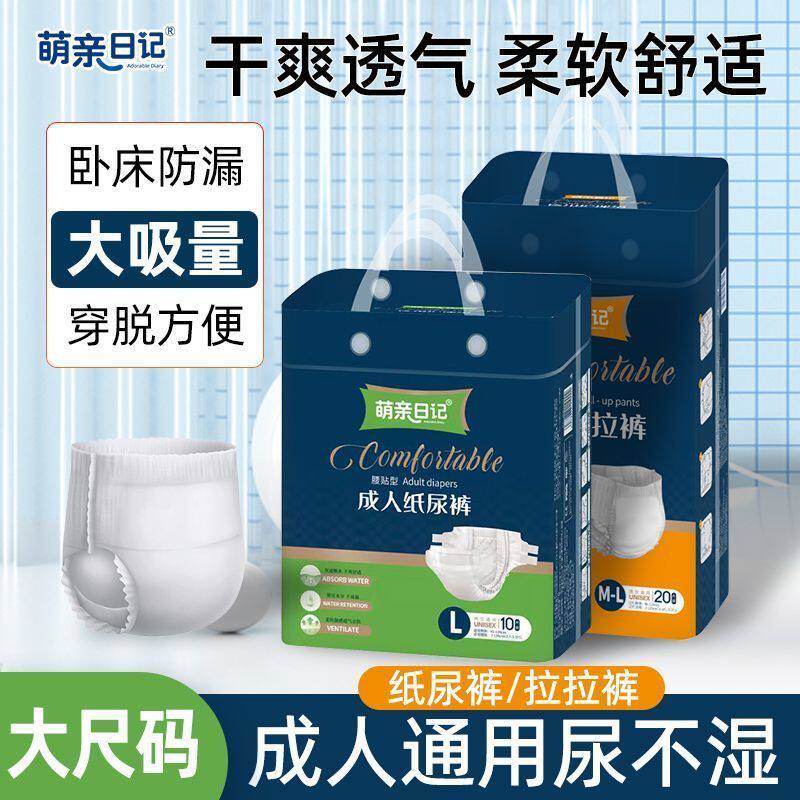 萌亲日记成人粘贴式纸尿裤中老年人款大吸量防漏尿不湿