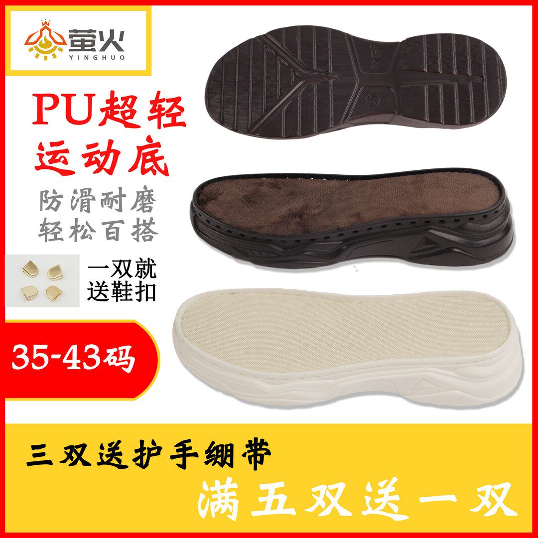 新款运动底加厚手工加绒鞋底冬季厚底防滑百塔黑色鞋底一双【5送1