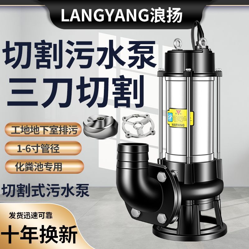切割式污水泵220v抽粪泥浆排污泵小型家用潜水泵380v化粪池抽水泵