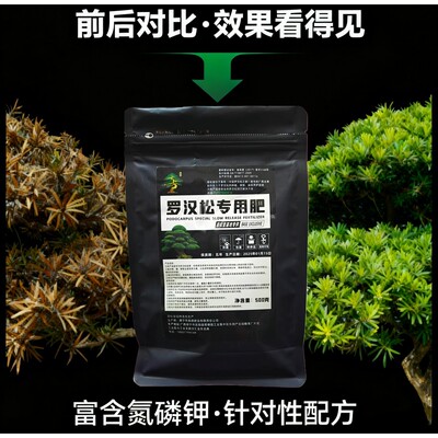 翠松堂基地防烧根防黄叶罗汉松专用氮磷钾肥料