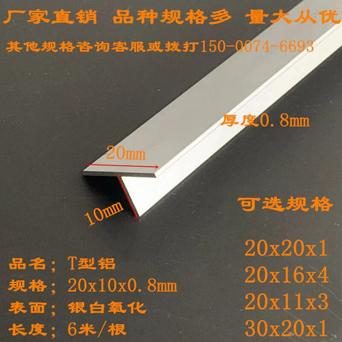 T型铝20x10x0.8mm铝合金T型条铝型材收口压边铝条黑白烤漆丁字铝