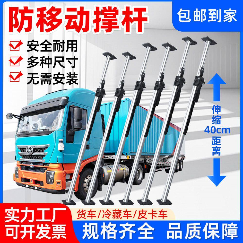德国进口厢式货车货物防移动伸缩伸缩杆冷藏车空间加强伸缩杆蔬菜