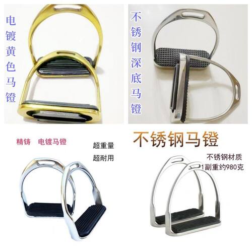 不锈钢电镀马镫一对马术配件